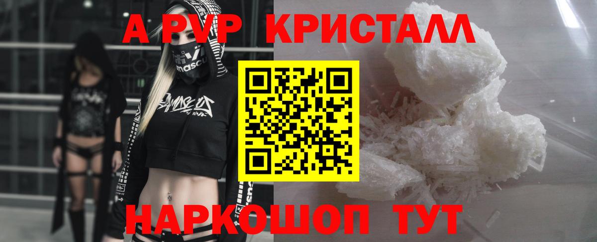 A PVP крисы CK Бугуруслан