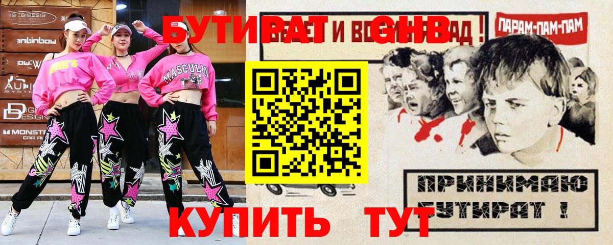Бугуруслан  Бутират бутандиол  БУТИРАТ  Вход с VPN 