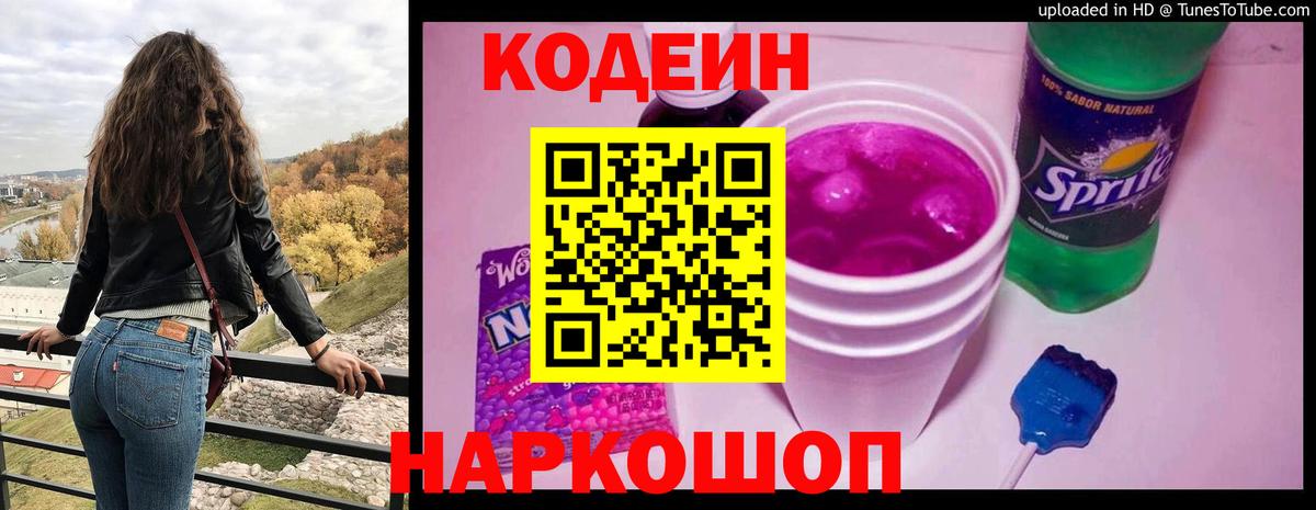 Бугуруслан  Кодеиновый сироп Lean Purple Drank  Кодеиновый сироп Lean Purple Drank  Вход с VPN 